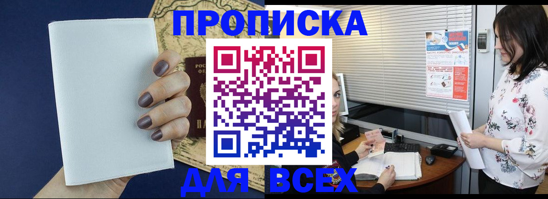 временная регистрация купить в Морозовске