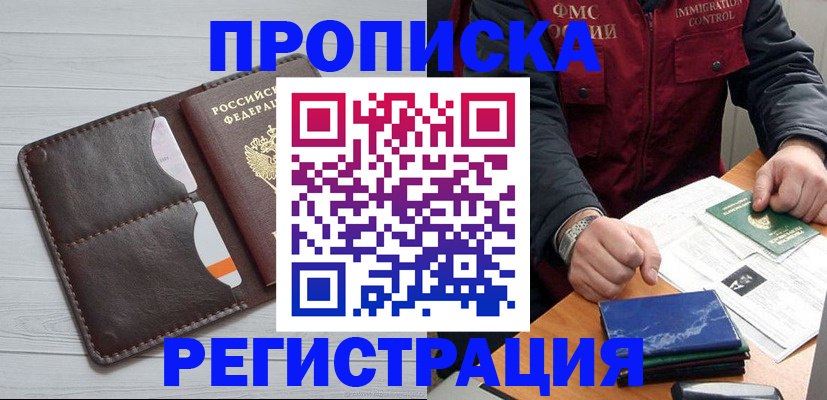 временная регистрация надежно в Морозовске