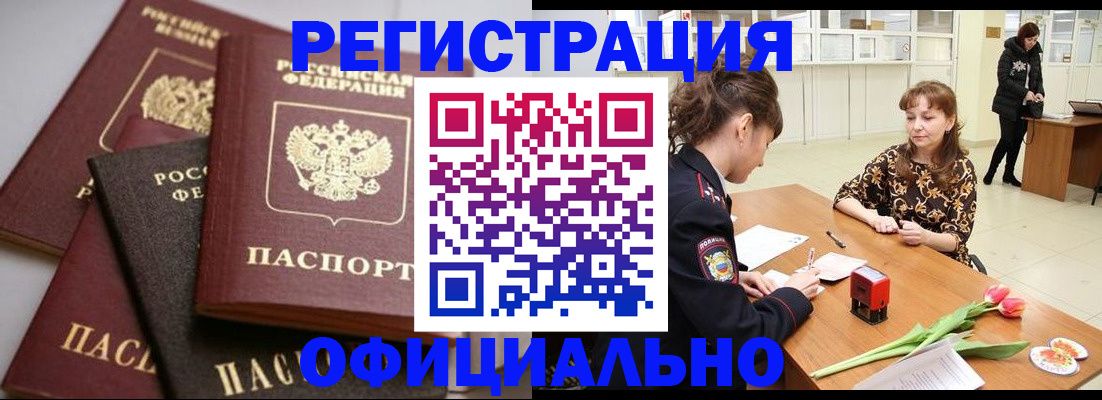 временная регистрация в Морозовске
